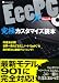 EeePC 究極カスタマイズ読本