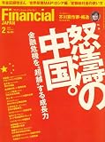 FINANCIAL JAPAN (フィナンシャル ジャパン) 2009年 02月号 [雑誌]/