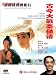 Fight And Love With A Terracotta Warrior(Acting: Zhang Yimou & Gong Li, DVD)
