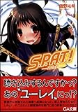 S.P.A.T.!-スパット!- (GA文庫)-
