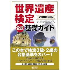 ���E��Y���������b�K�C�h 2008�N��