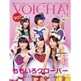 ＶＯＩＣＨＡ！ Ｖｏｌ．１３<br>シンコーミュージック・エンタテイメント<br>1260円<br>ISBN:9784401635290