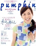 pumpkin (パンプキン) 2008年 08月号 [雑誌]/