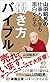 山田昭男の仕事も人生も面白くなる働き方バイブル