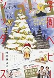 LaLa(ララ) 2016年 12 月号 [雑誌]