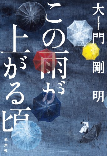この雨が上がる頃