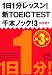 １日１分レッスン!新ＴＯＥIC　ＴＥＳＴ千本ノック！３ (祥伝社黄金文庫)