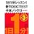 1日1分レッスン!新TOEIC TEST千本ノック!3 (祥伝社黄金文庫)