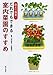 : 庭より簡単！　だれでもできる室内菜園のすすめ
