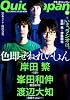 クイック・ジャパン84