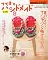 すてきにハンドメイド 2011年 08月号 [雑誌]
