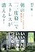 朝の「二度寝」でストレスが消える！