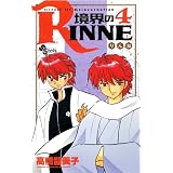 ���E��RINNE 4 (���N�T���f�[�R�~�b�N�X)���� �����q�ɂ��
