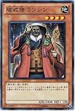 遊戯王カード 【 破戒僧 ランシン 】 STBL-JP036-SR 《スターストライク・ブラスト》