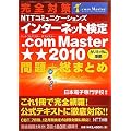 ���S�΍� �C���^�[�l�b�g���� .com Master����2010�J���L���������� ���+���܂Ƃ�