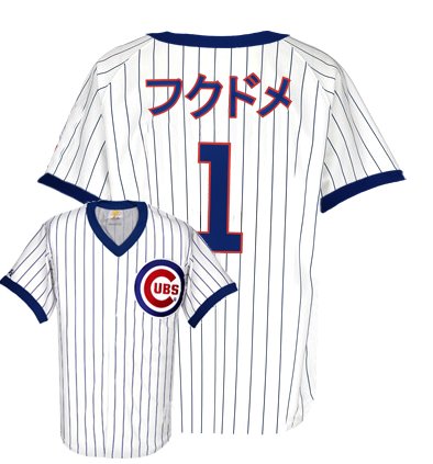 Kosuke Fukudome Chicago Cubs JAPANESE V-Neck Pinstripe Shirt by Majestic Athletic