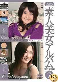 素人美女アルバム 7 [DVD]