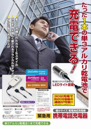 単3電池でスタイリッシュに充電☆携帯充電器