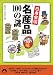 日本全国 「名産品」100の謎 (青春文庫 わ- 21)