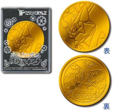 Pokémon the Movie: Volcanion and the Exquisite Magearna Movie Theater Limited Medal