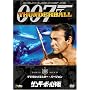 �T���_�[�{�[����� (�f�W�^�����}�X�^�[�E�o�[�W����) [DVD]