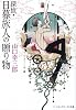 探偵・日暮旅人の贈り物 (メディアワークス文庫)