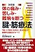 <決定版>体の痛み・苦しみ・難病を断つ腱・筋療法―「腱」と「筋肉」を伸ばし歪みを正す画期的治療法のすべて