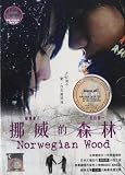 Norwegian Wood – Japanese Movie DVD. All Region with English Subtitles Reviews