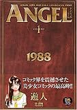 ANGEL―完全版 (VOLUME1)