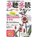 多聴多読マガジン 2010年 04月号 [雑誌]