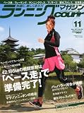 ランニングマガジン courir (クリール) 2011年 11月号 [雑誌]
