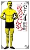 六とん4　一枚のとんかつ (講談社ノベルス)