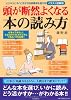 頭が断然よくなる本の読み方