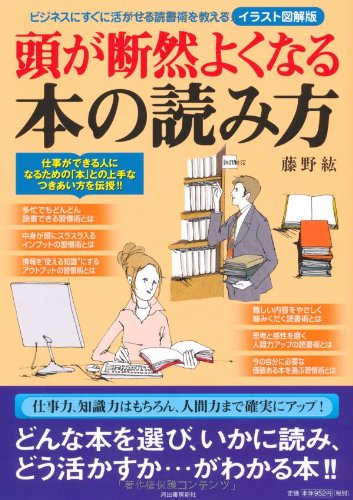 頭が断然よくなる本の読み方のJPEG画像