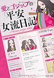 書評 愛とゴシップの「平安女流日記」 by Kurara