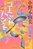 ゴーストハント3 乙女ノ祈リ (幽BOOKS)