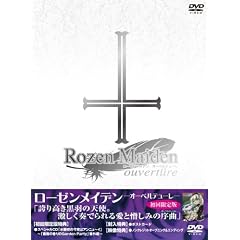 ローゼンメイデン・オーベルテューレ(初回限定版)