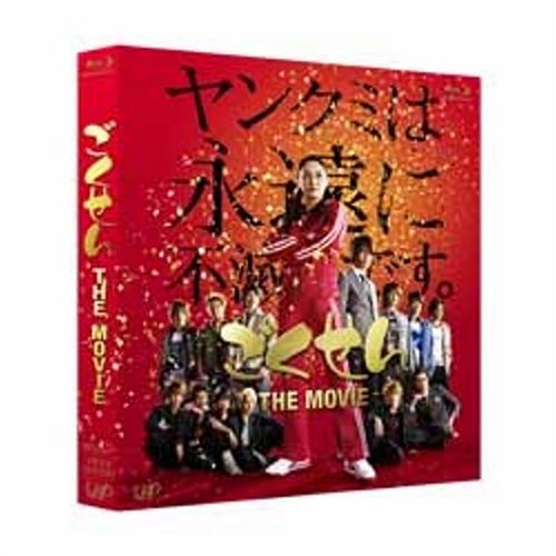 ごくせん THE MOVIE [Blu-ray]
