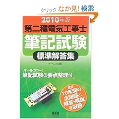 ����d�C�H���m�M�L�����W���𓚏W�q2010�N�Łr (LICENCE BOOKS)
