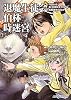 退魔生徒会伯林時迷宮　Replay:真・女神転生TRPG 魔都東京200X (integral)