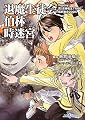 退魔生徒会伯林時迷宮 Replay:真・女神転生TRPG 魔都東京200X (integral)