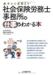 基本から実務まで　社会保険労務士事務所の仕事がわかる本