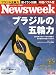 Newsweek (ニューズウィーク日本版) 2009年 10/14号 [雑誌]