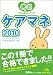 クエスチョン・バンクケアマネジャー試験問題解説〈2010〉