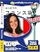 Talk Now! はじめてのフランス語