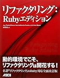 ���t�@�N�^�����O:Ruby�G�f�B�V����