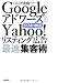 Googleアドワーズ&Yahoo!リスティング広告 最速集客術 ~SEMの極意