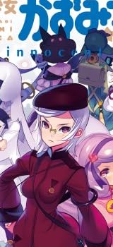 魔法少女かずみ☆マギカ ~The innocent malice~ (3) (まんがタイムKRコミックス フォワードシリーズ)