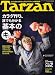 Tarzan (ターザン) 2006年 10/25号 [雑誌]