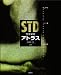 STD性感染症アトラス STD性感染症アトラス